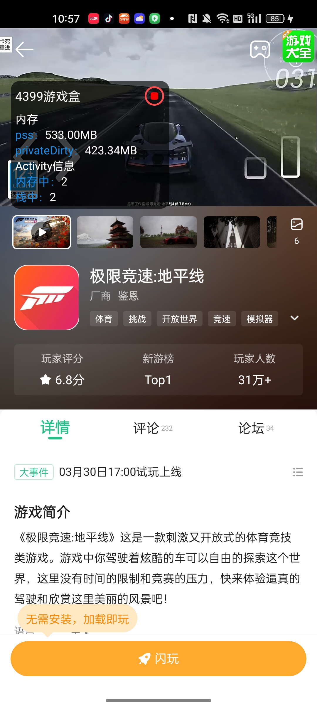 异常监控 截图 1