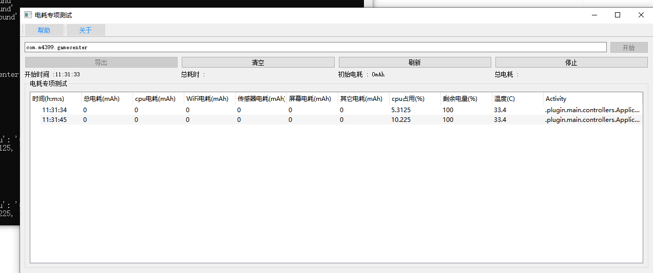 电耗专项测试工具 截图 1