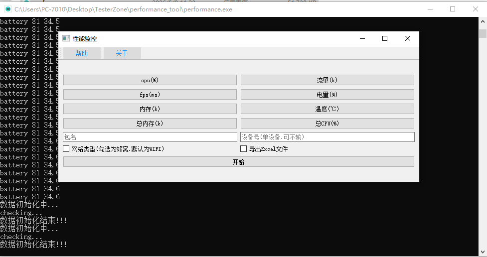 性能监控工具 截图 1