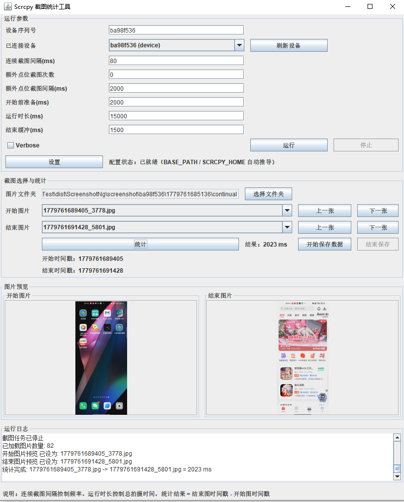 ScreenshotNg 截图 1