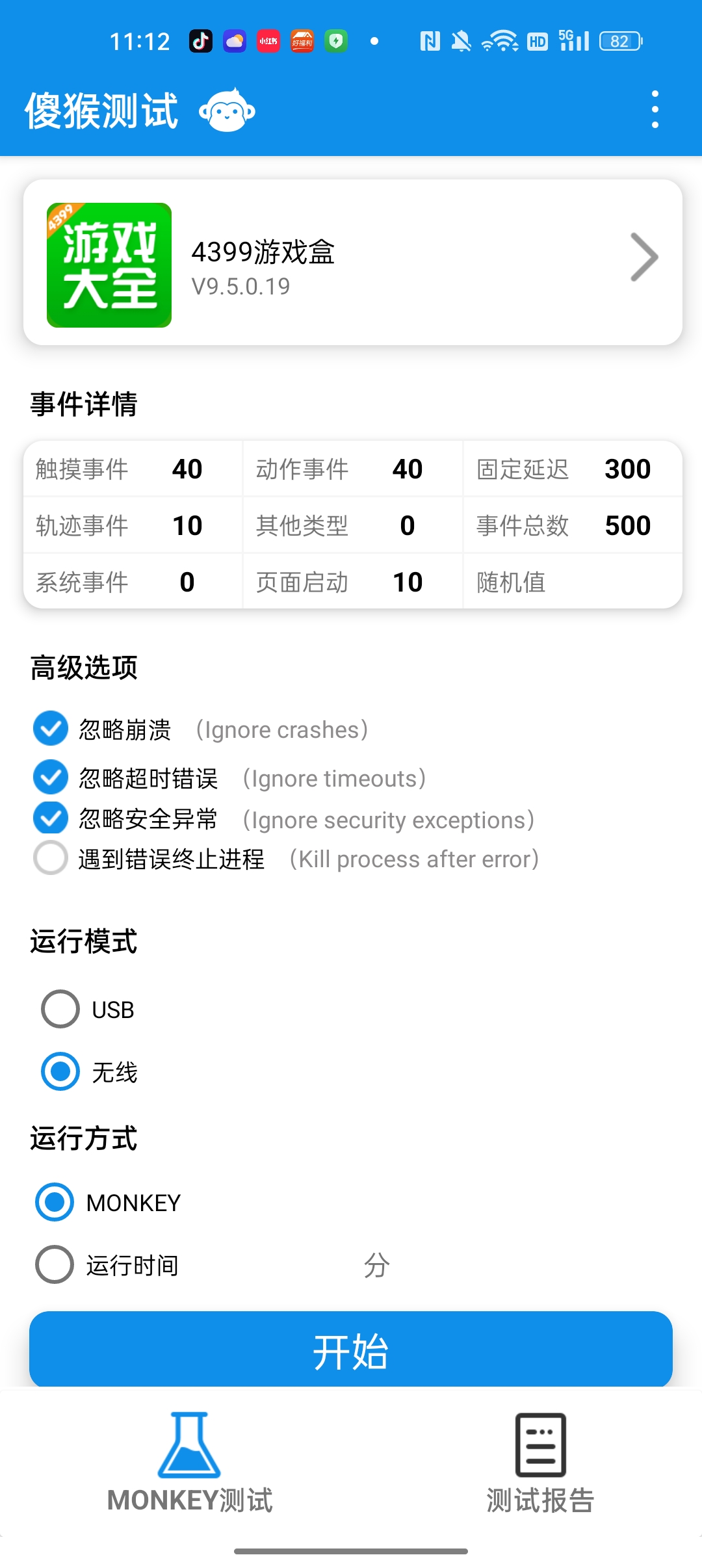 傻猴 截图 1