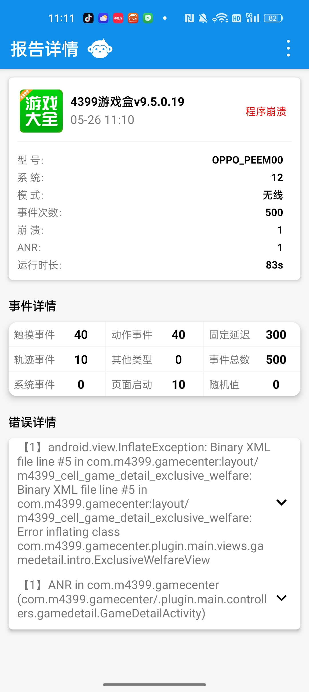 傻猴 截图 2
